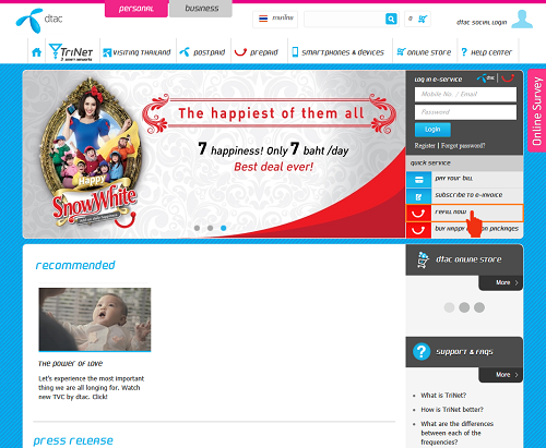 DTAC社のウェブサイト